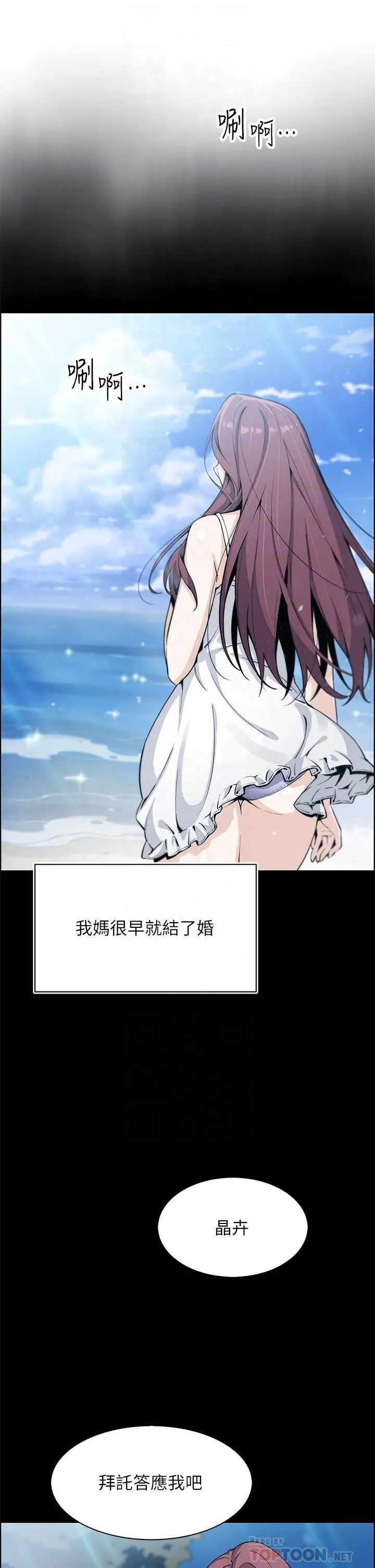 卖豆腐的母女们 - 第33话-足技惊人的雅莹姐 - page 6
