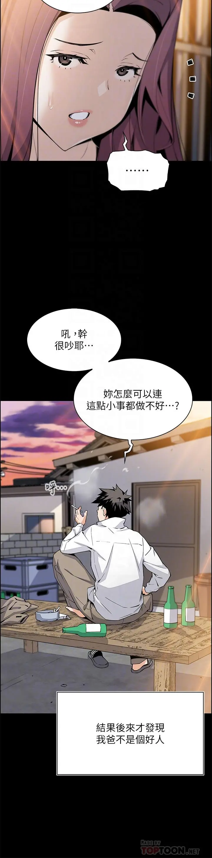 卖豆腐的母女们 - 第33话-足技惊人的雅莹姐 - page 10