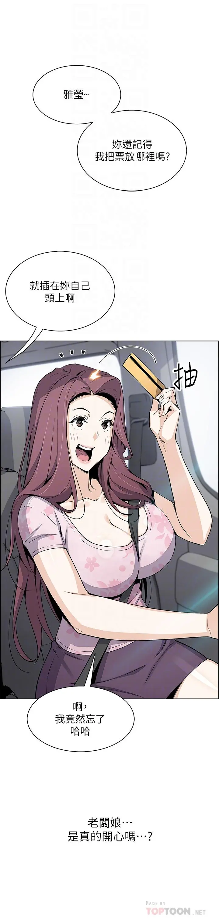 卖豆腐的母女们 - 第33话-足技惊人的雅莹姐 - page 18