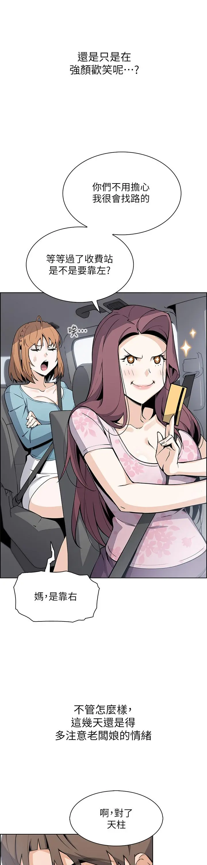 卖豆腐的母女们 - 第33话-足技惊人的雅莹姐 - page 19