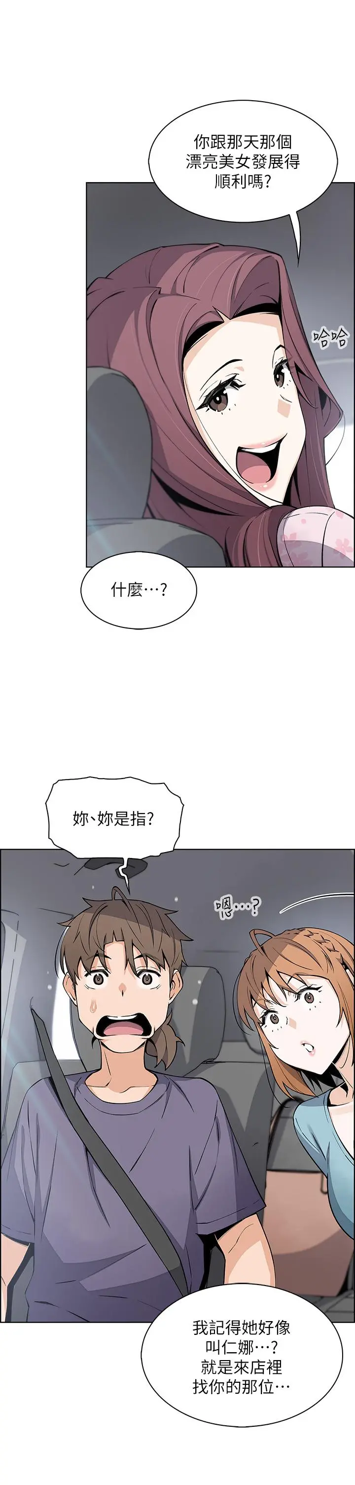 卖豆腐的母女们 - 第33话-足技惊人的雅莹姐 - page 21