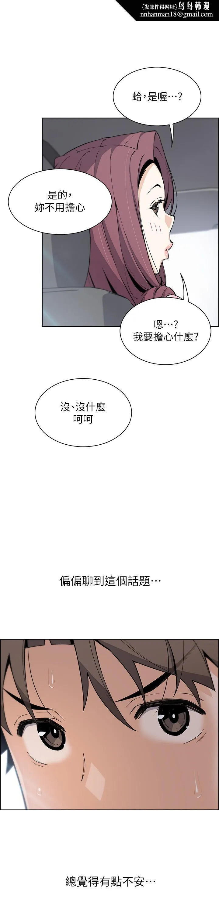 卖豆腐的母女们 - 第33话-足技惊人的雅莹姐 - page 23