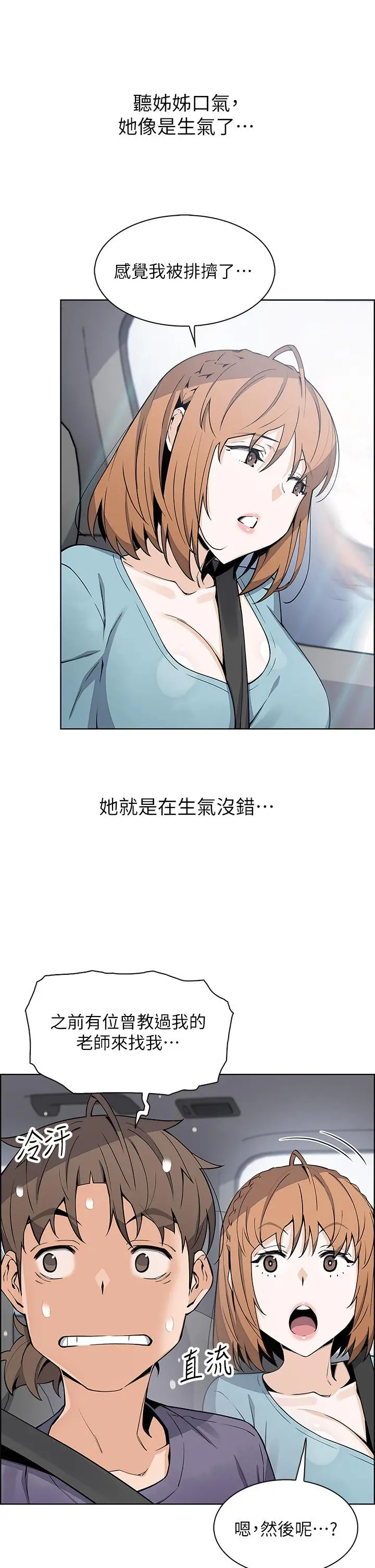 卖豆腐的母女们 - 第33话-足技惊人的雅莹姐 - page 25