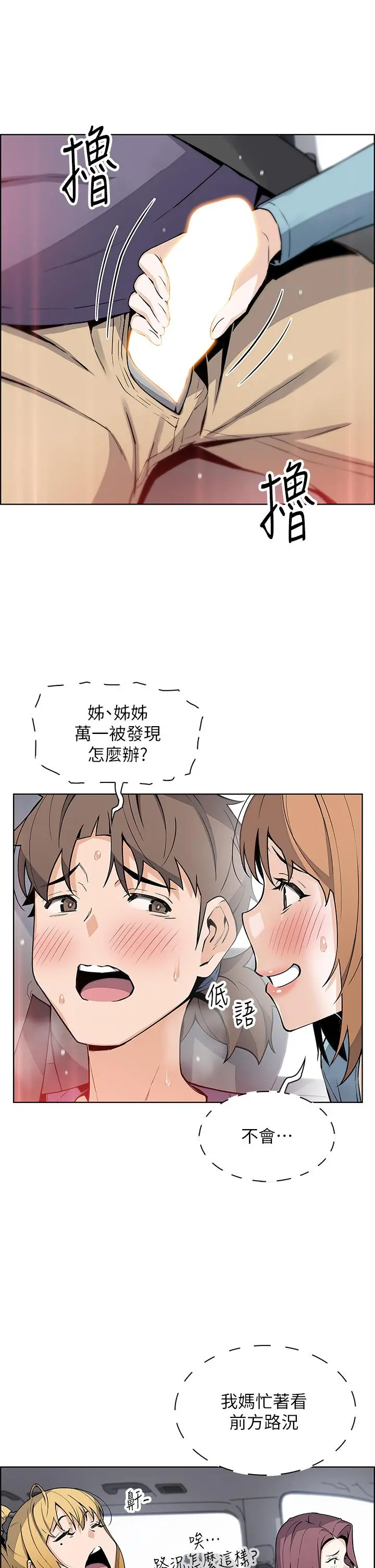 卖豆腐的母女们 - 第33话-足技惊人的雅莹姐 - page 33