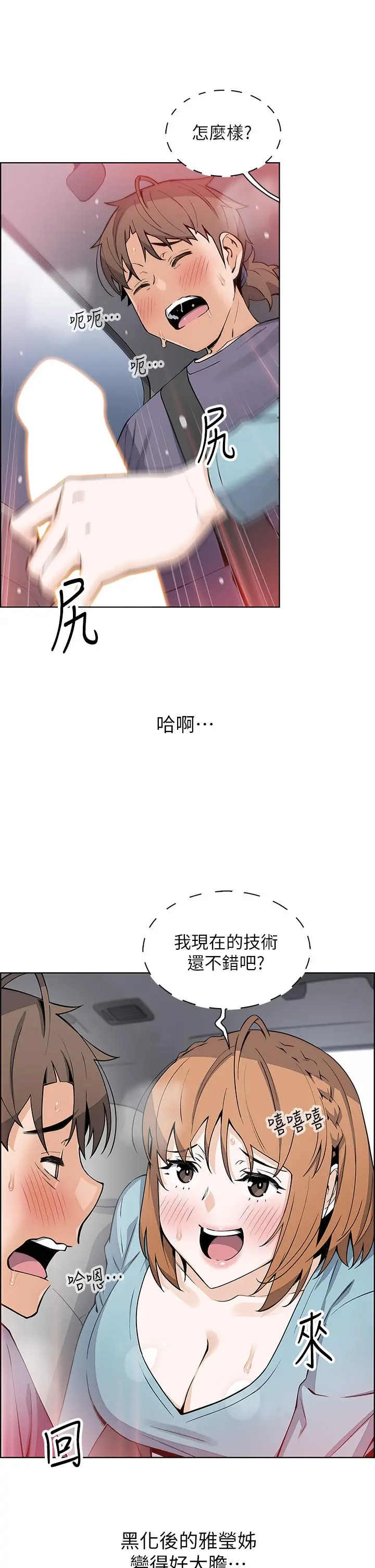 卖豆腐的母女们 - 第33话-足技惊人的雅莹姐 - page 35