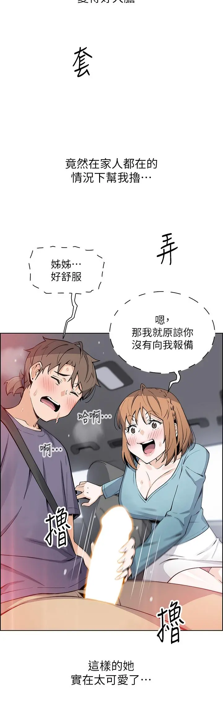 卖豆腐的母女们 - 第33话-足技惊人的雅莹姐 - page 36