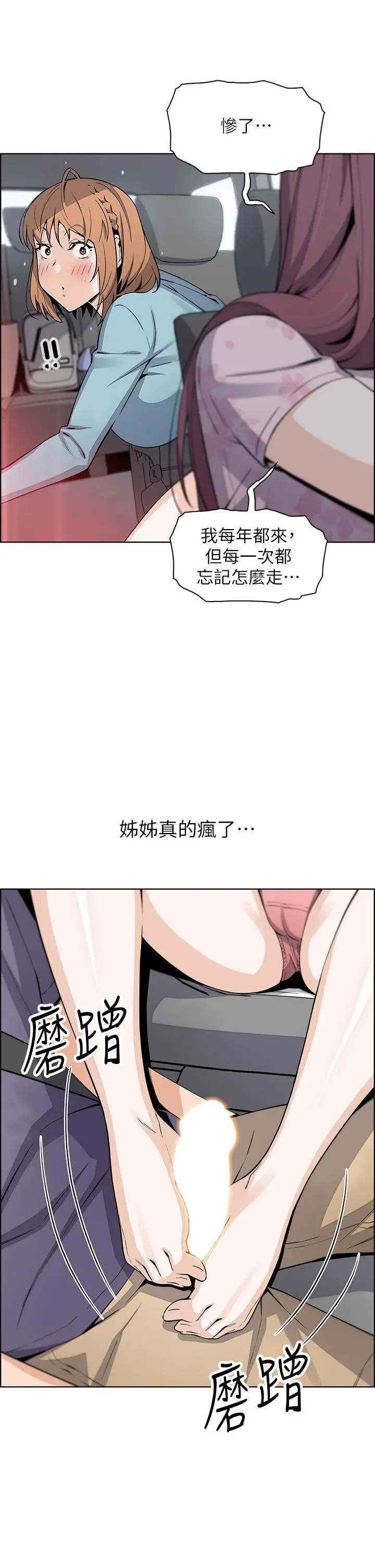 卖豆腐的母女们 - 第33话-足技惊人的雅莹姐 - page 37