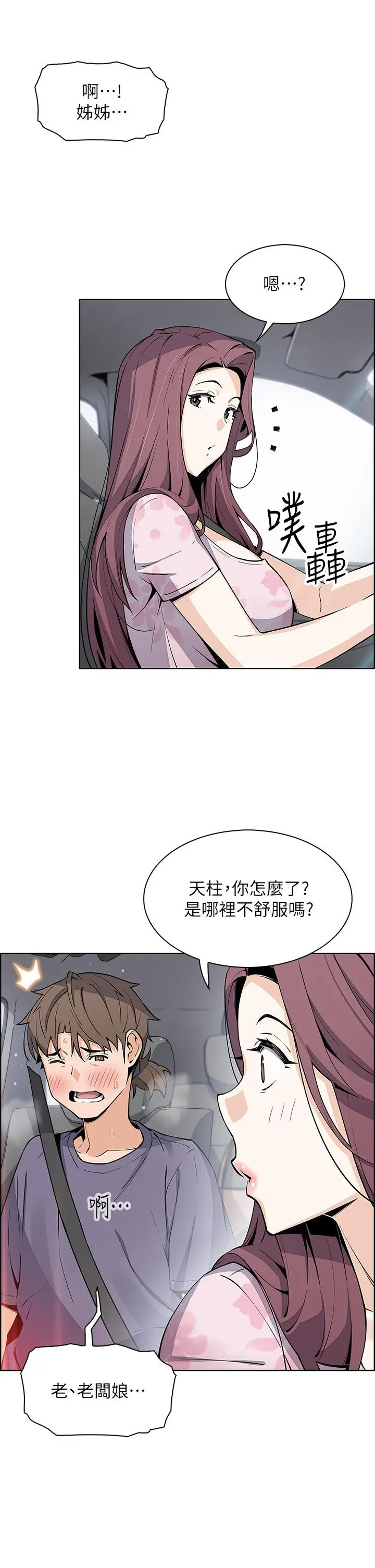 卖豆腐的母女们 - 第33话-足技惊人的雅莹姐 - page 39