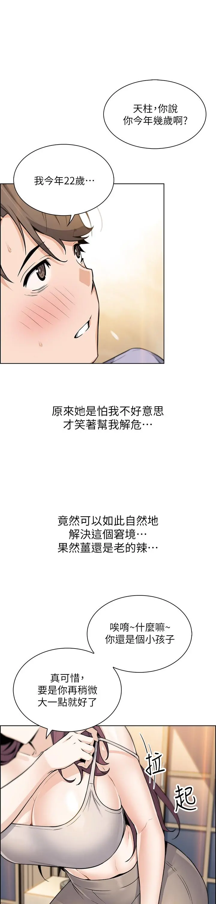 卖豆腐的母女们 - 第8话-我还想再跟你做一次 - page 9