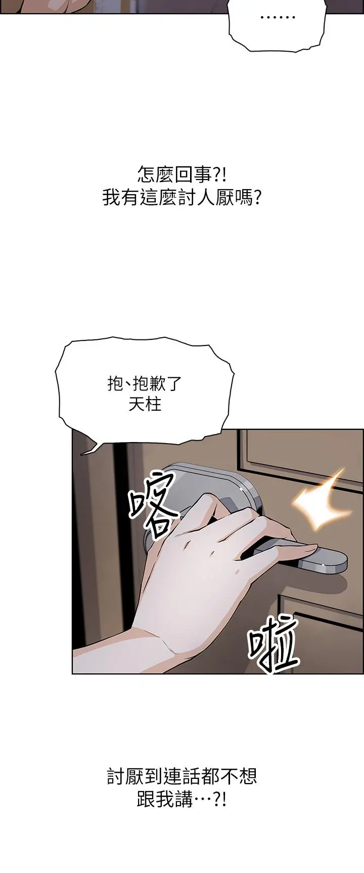 卖豆腐的母女们 - 第8话-我还想再跟你做一次 - page 23
