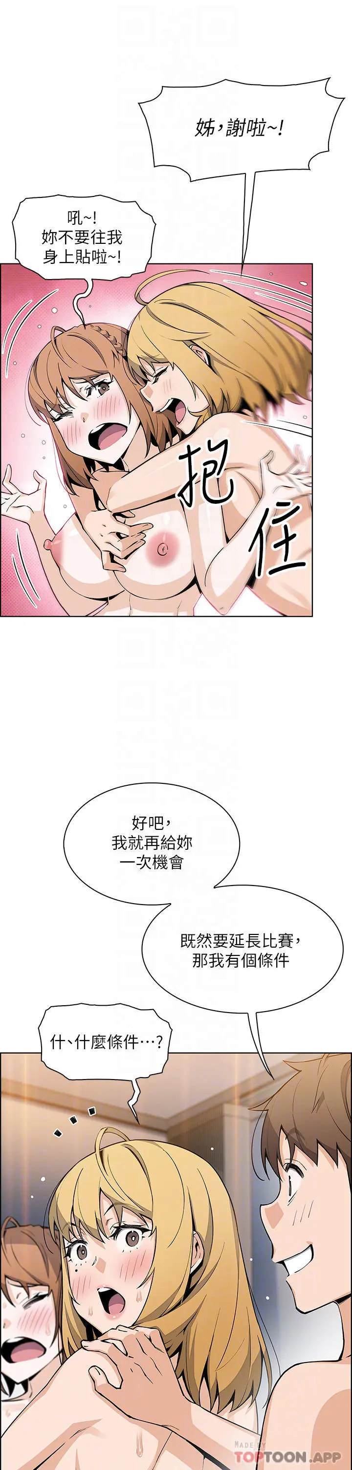 卖豆腐的母女们 - 第45话-亲身体验黄金浴 - page 5