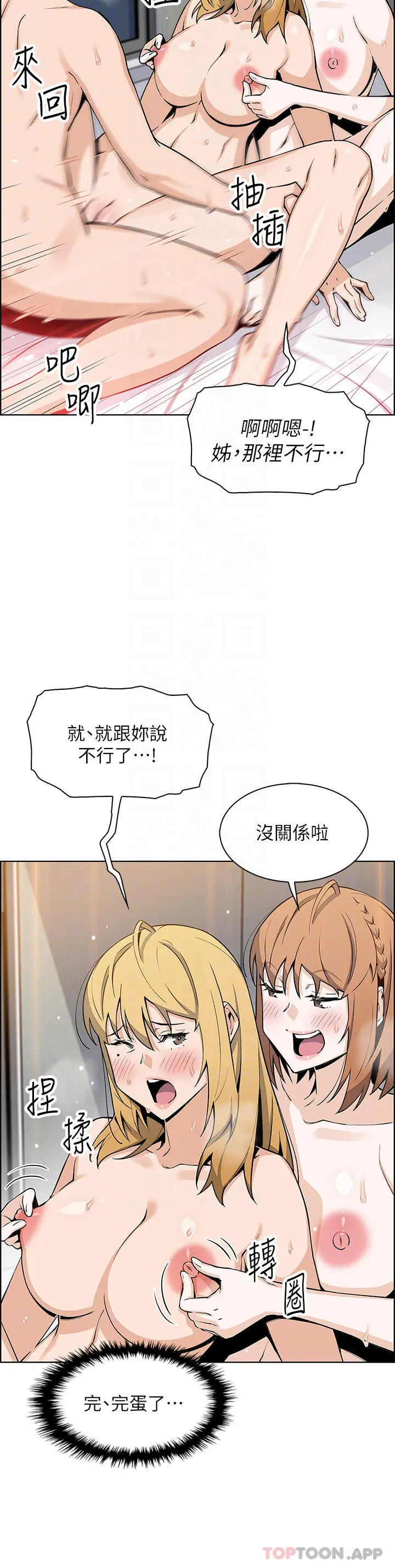 卖豆腐的母女们 - 第45话-亲身体验黄金浴 - page 11