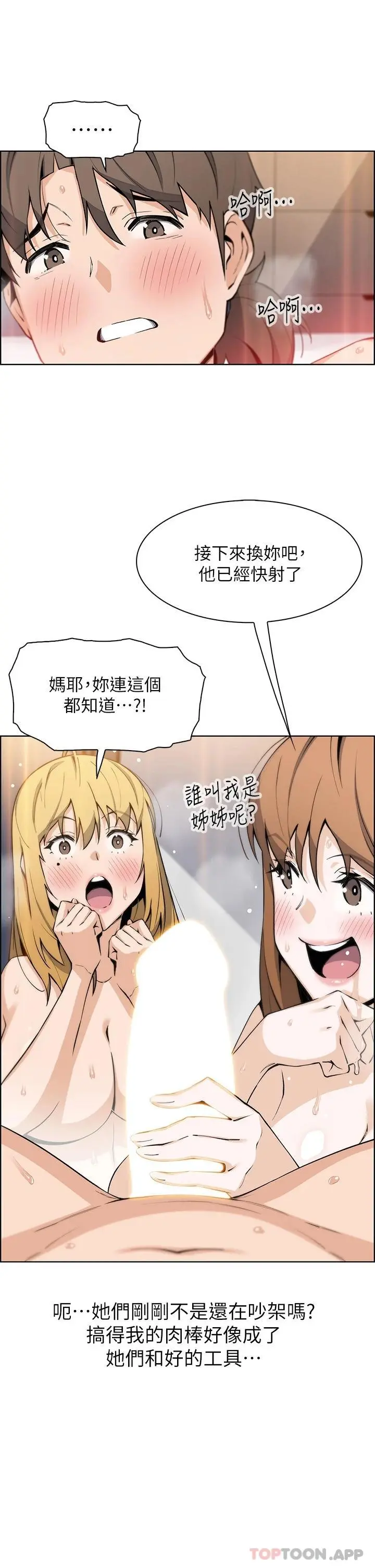 卖豆腐的母女们 - 第45话-亲身体验黄金浴 - page 19