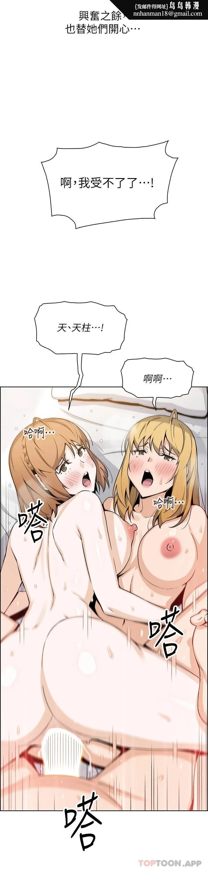 卖豆腐的母女们 - 第45话-亲身体验黄金浴 - page 20