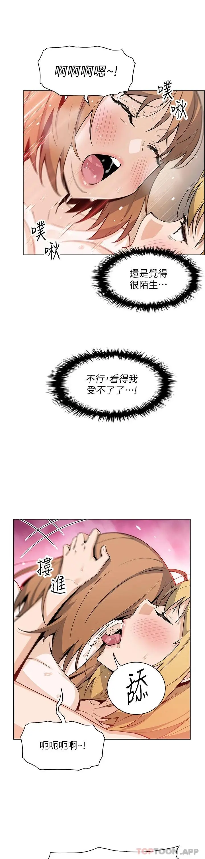 卖豆腐的母女们 - 第45话-亲身体验黄金浴 - page 23