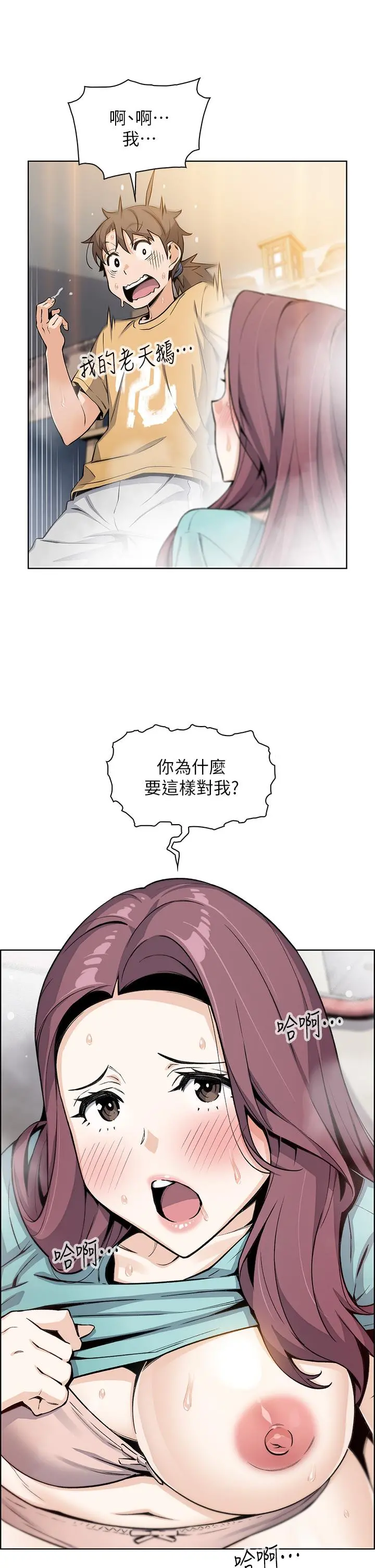 卖豆腐的母女们 - 第20话-惩罚老闆娘的时间到了 - page 5