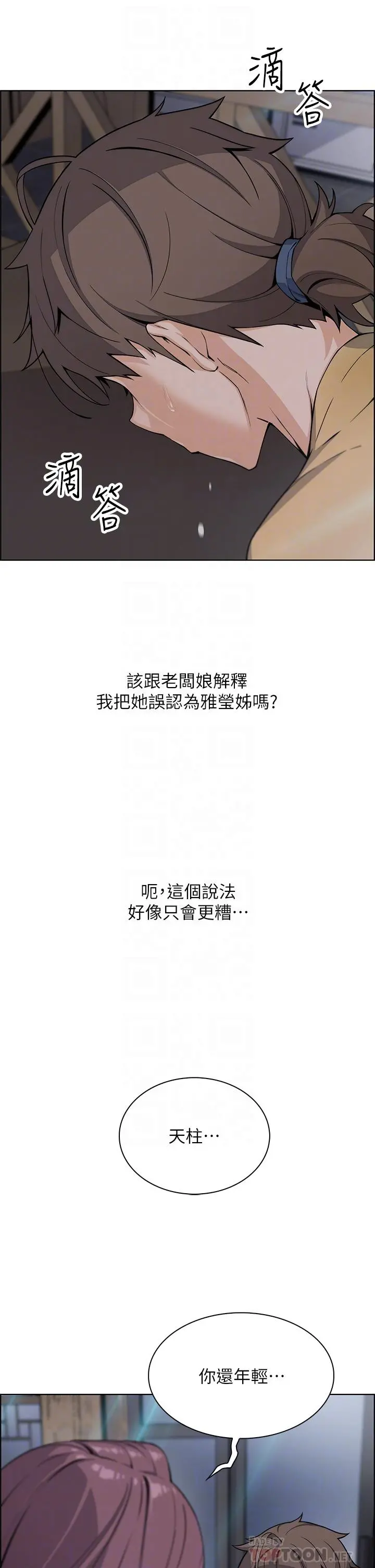 卖豆腐的母女们 - 第20话-惩罚老闆娘的时间到了 - page 10
