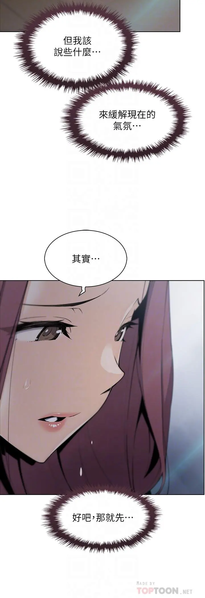 卖豆腐的母女们 - 第20话-惩罚老闆娘的时间到了 - page 14