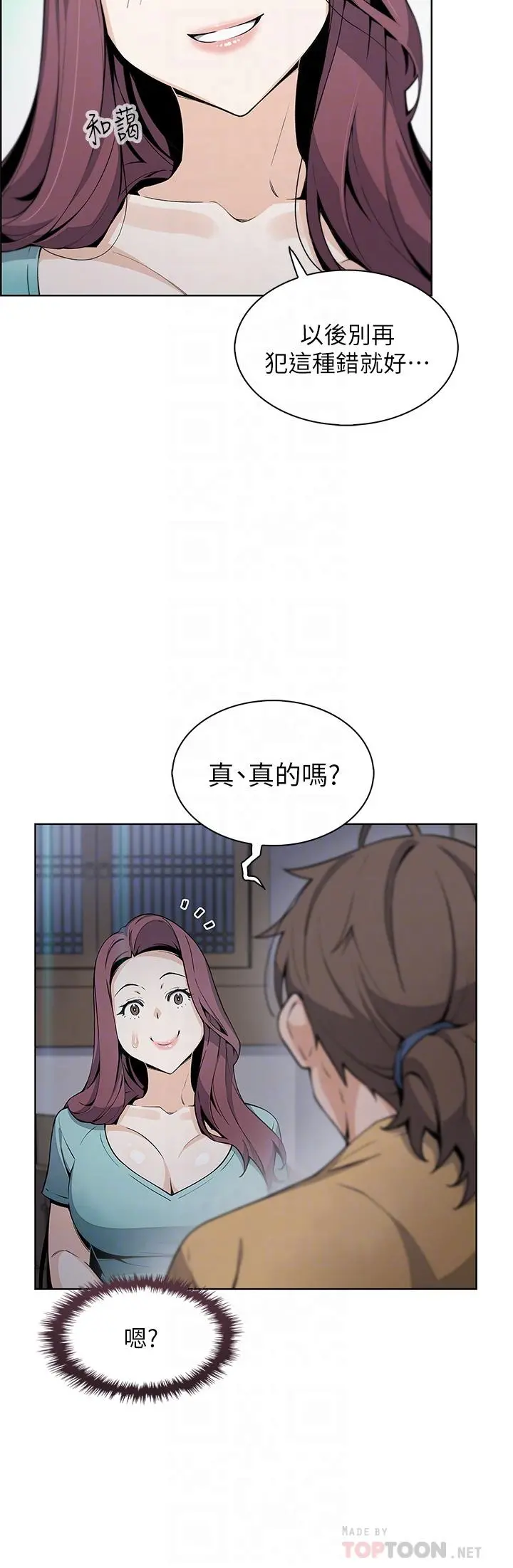 卖豆腐的母女们 - 第20话-惩罚老闆娘的时间到了 - page 16