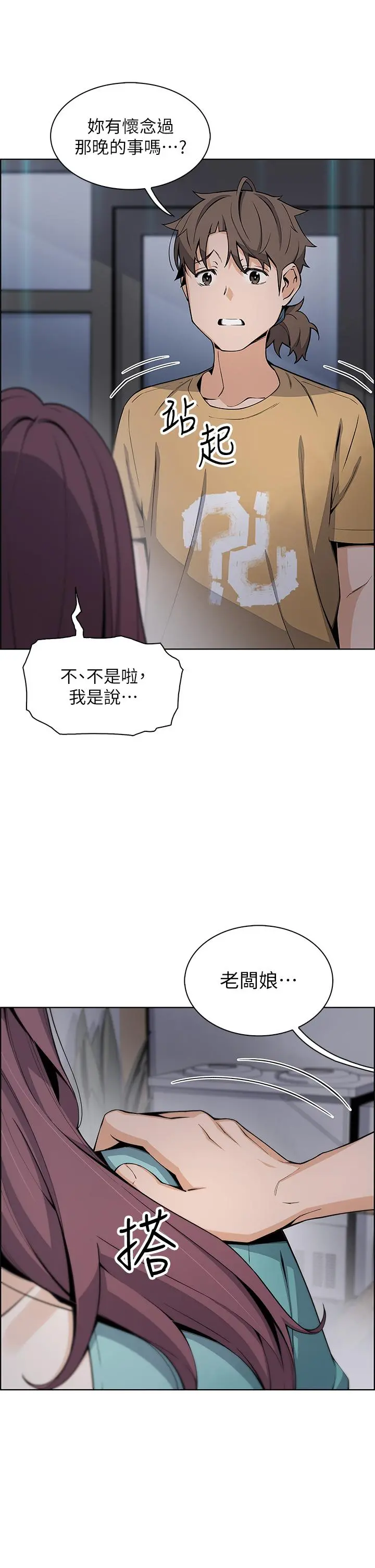 卖豆腐的母女们 - 第20话-惩罚老闆娘的时间到了 - page 17