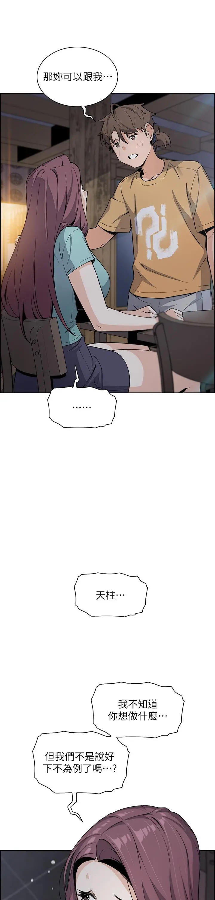 卖豆腐的母女们 - 第20话-惩罚老闆娘的时间到了 - page 19