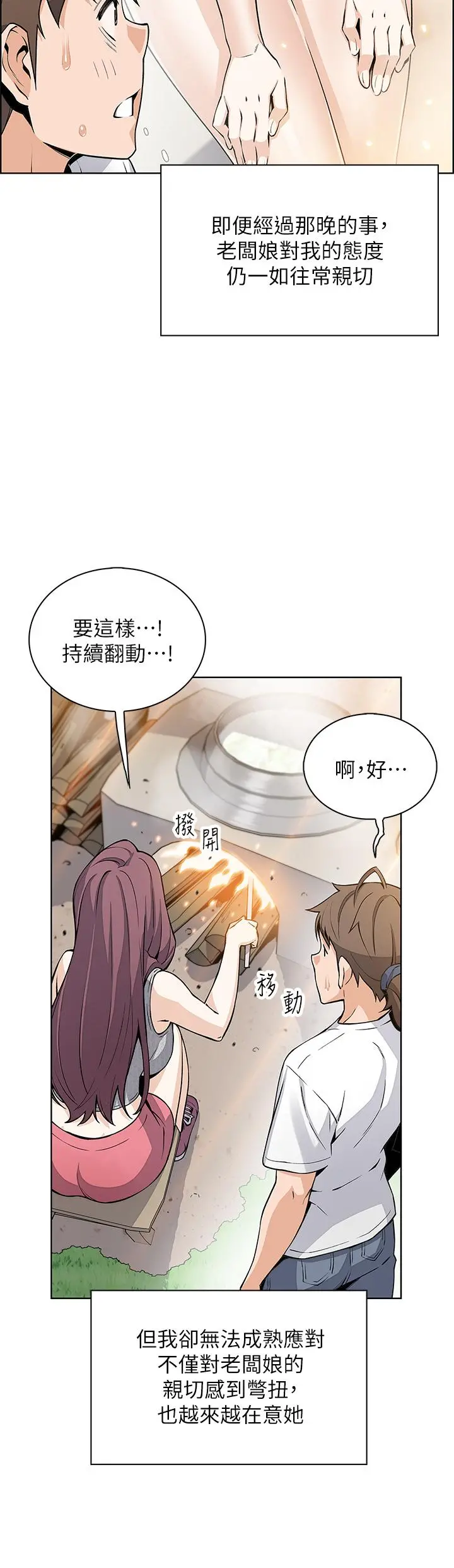 卖豆腐的母女们 - 第20话-惩罚老闆娘的时间到了 - page 27