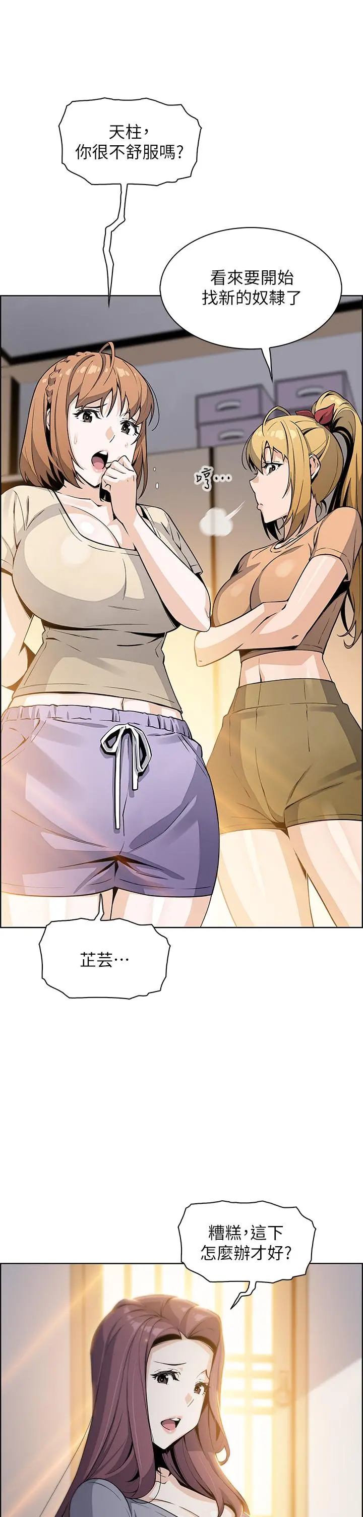 卖豆腐的母女们 - 第20话-惩罚老闆娘的时间到了 - page 34