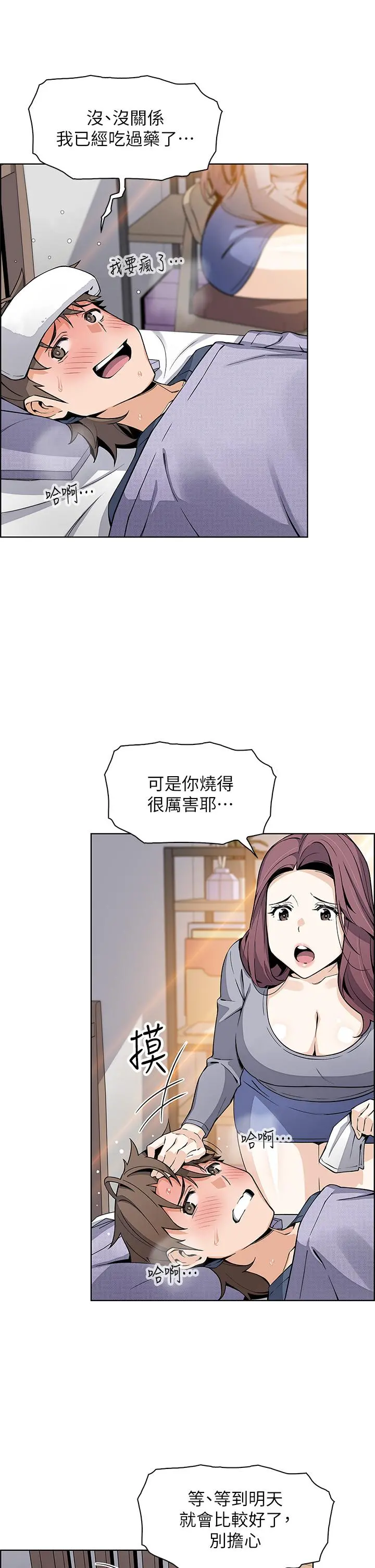 卖豆腐的母女们 - 第20话-惩罚老闆娘的时间到了 - page 36
