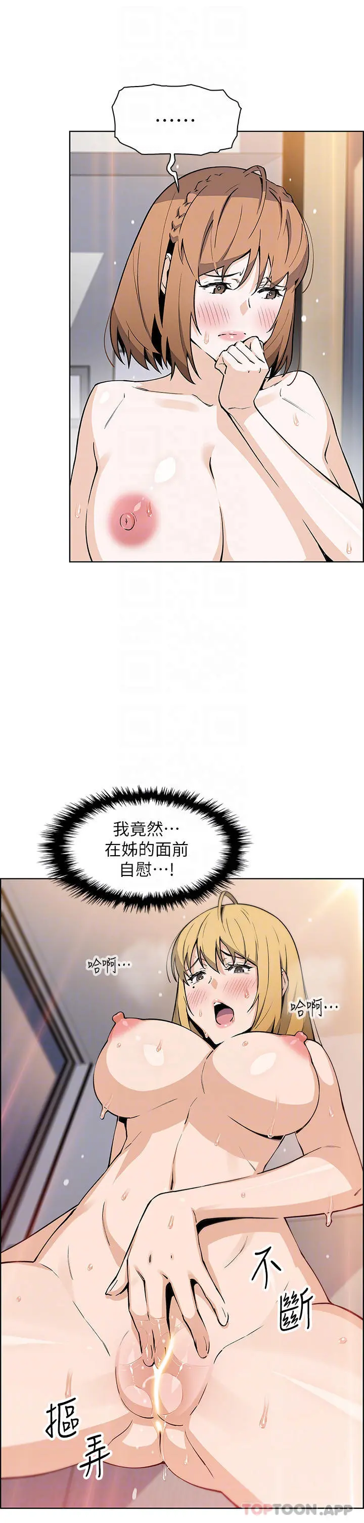 卖豆腐的母女们 - 第44话-要来碗姊妹丼吗 - page 4