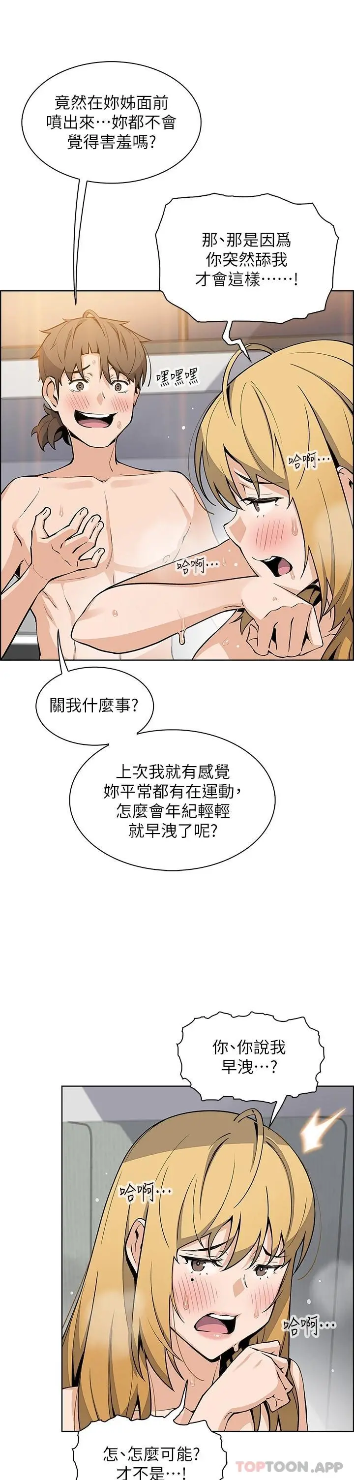 卖豆腐的母女们 - 第44话-要来碗姊妹丼吗 - page 15