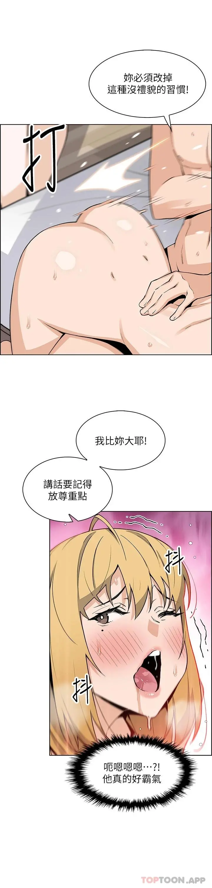 卖豆腐的母女们 - 第44话-要来碗姊妹丼吗 - page 33