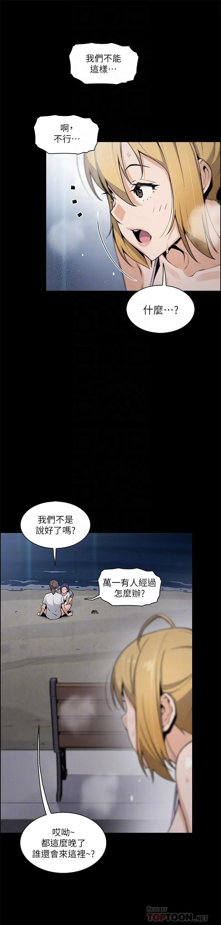 卖豆腐的母女们 - 第27话-让老师带你飞 - page 6