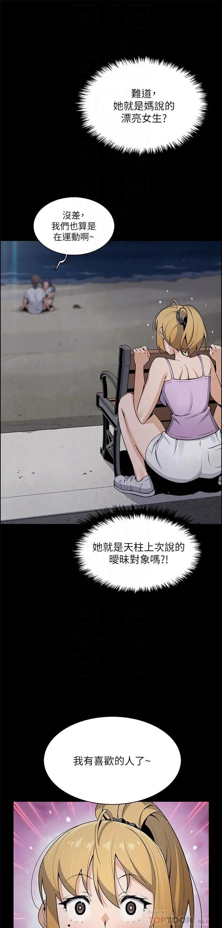 卖豆腐的母女们 - 第27话-让老师带你飞 - page 8