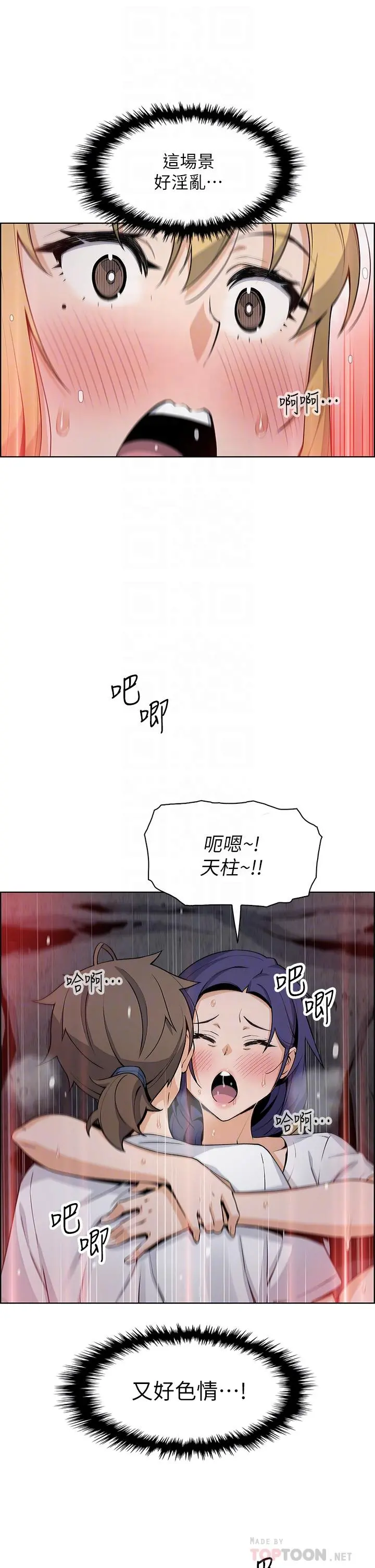 卖豆腐的母女们 - 第27话-让老师带你飞 - page 12