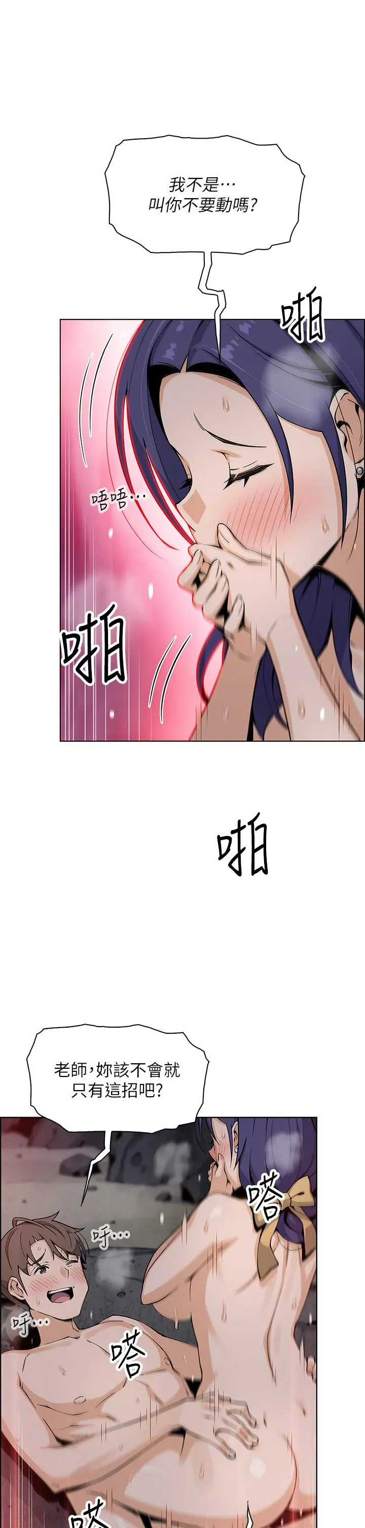 卖豆腐的母女们 - 第27话-让老师带你飞 - page 26