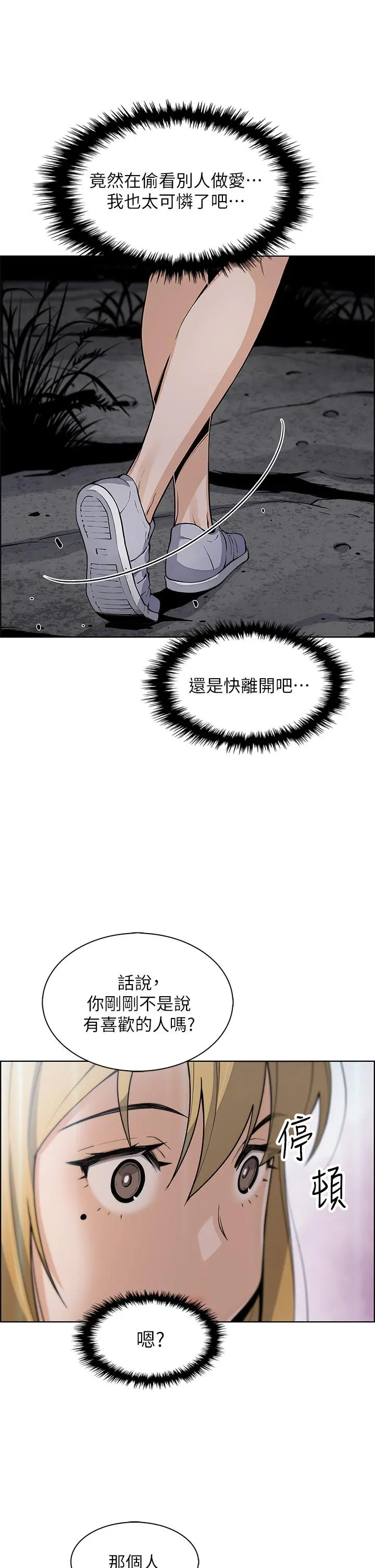 卖豆腐的母女们 - 第27话-让老师带你飞 - page 36