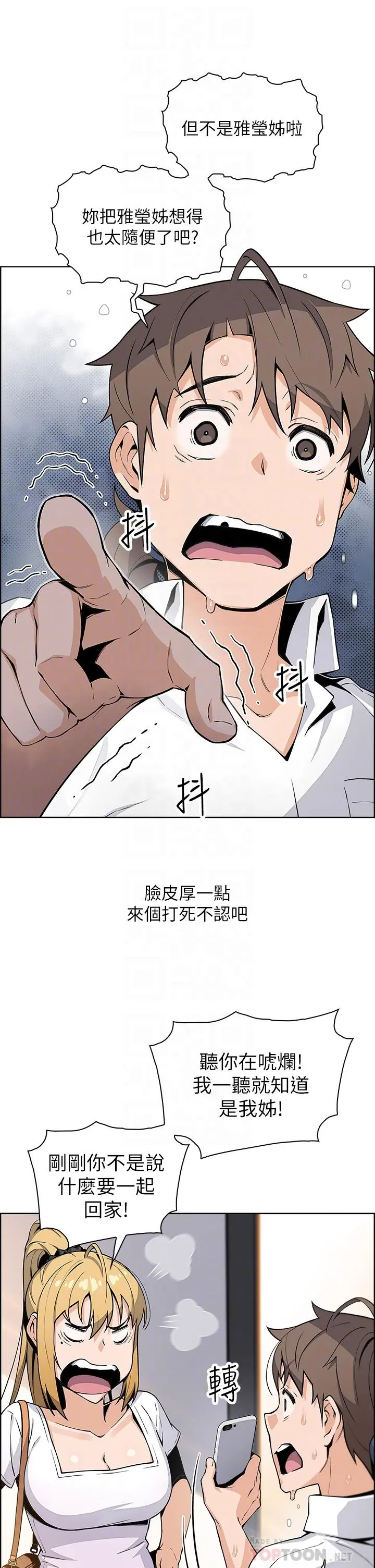 卖豆腐的母女们 - 第19话-用按摩棒征服芷芸 - page 8