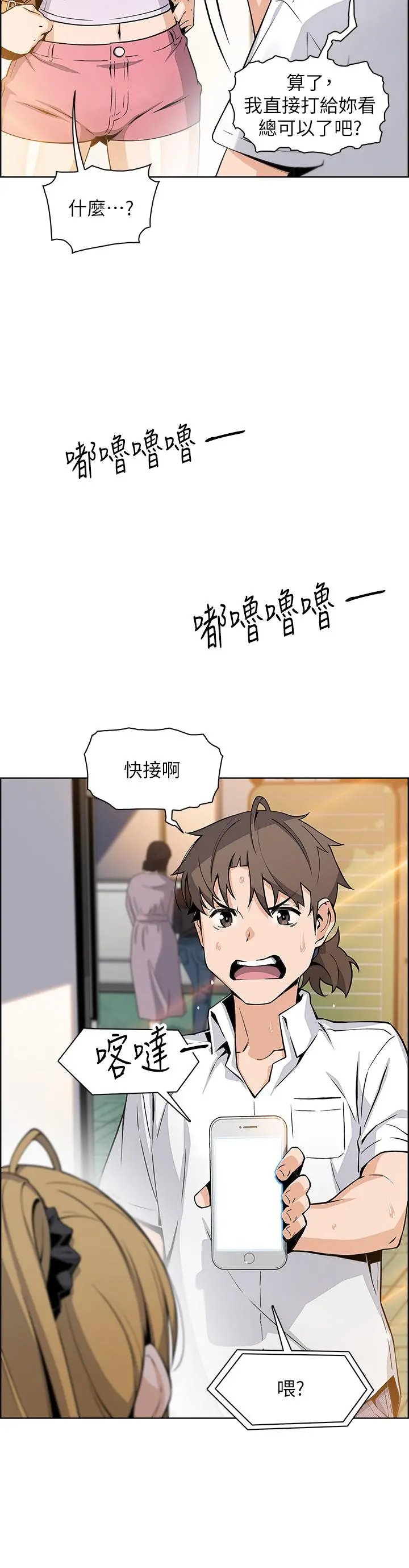 卖豆腐的母女们 - 第19话-用按摩棒征服芷芸 - page 9