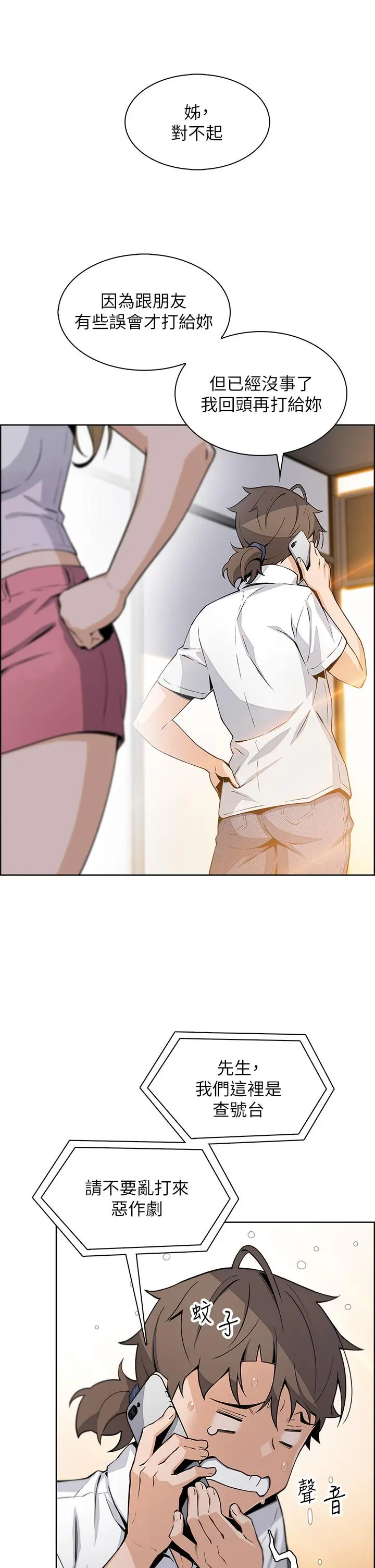 卖豆腐的母女们 - 第19话-用按摩棒征服芷芸 - page 13