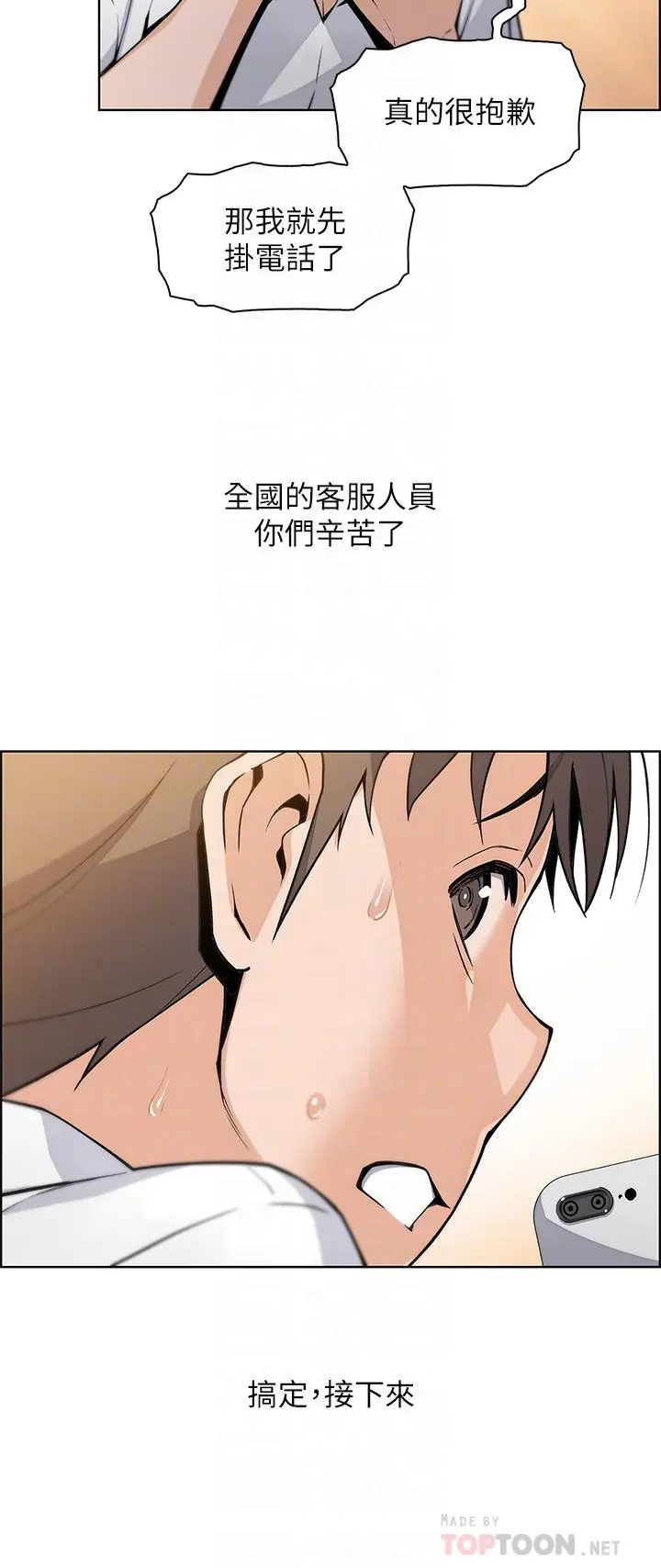 卖豆腐的母女们 - 第19话-用按摩棒征服芷芸 - page 14