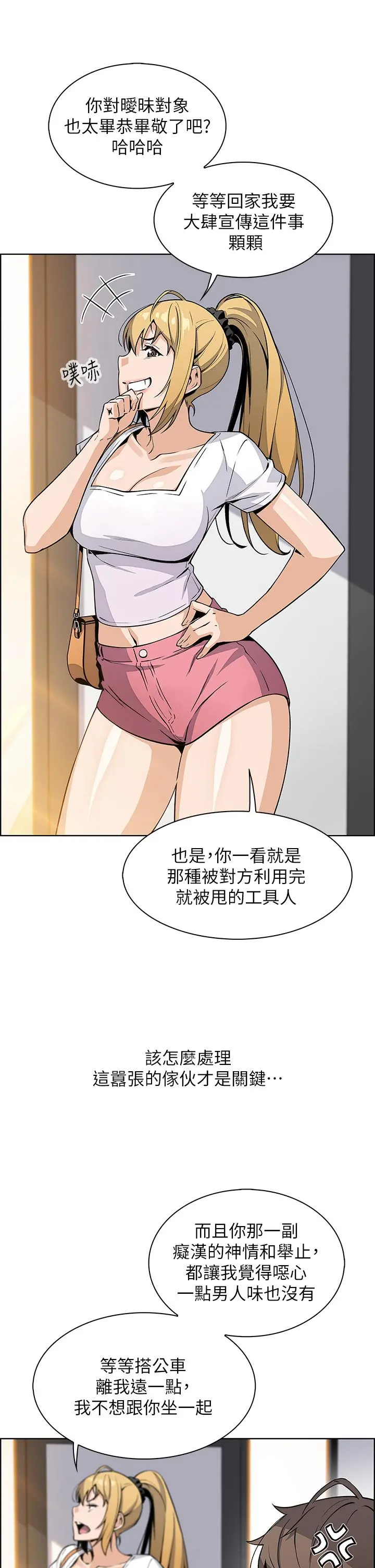 卖豆腐的母女们 - 第19话-用按摩棒征服芷芸 - page 15