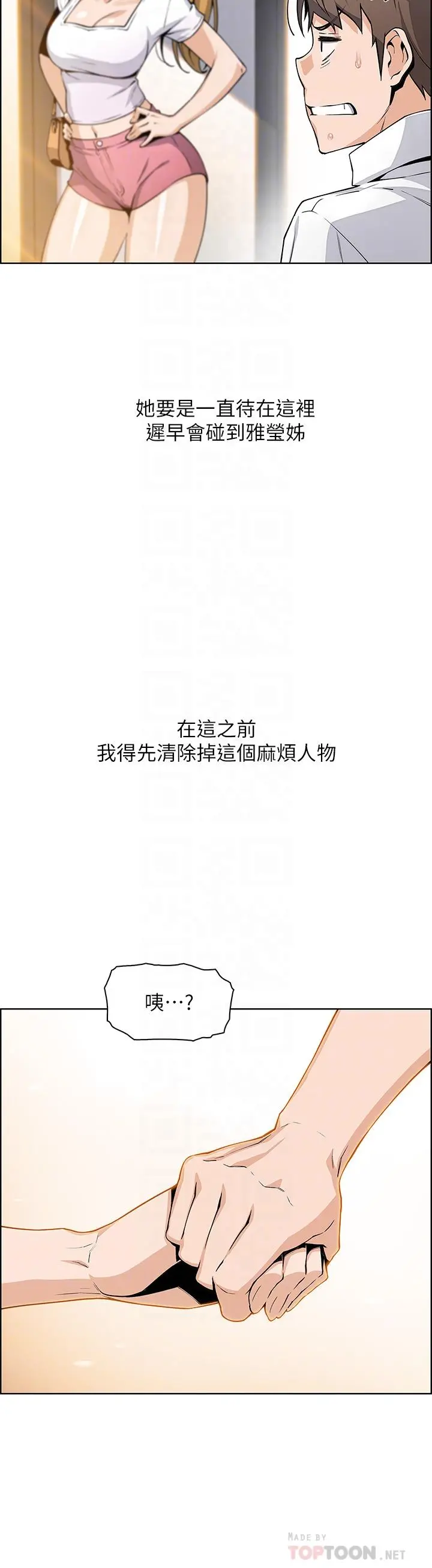 卖豆腐的母女们 - 第19话-用按摩棒征服芷芸 - page 16