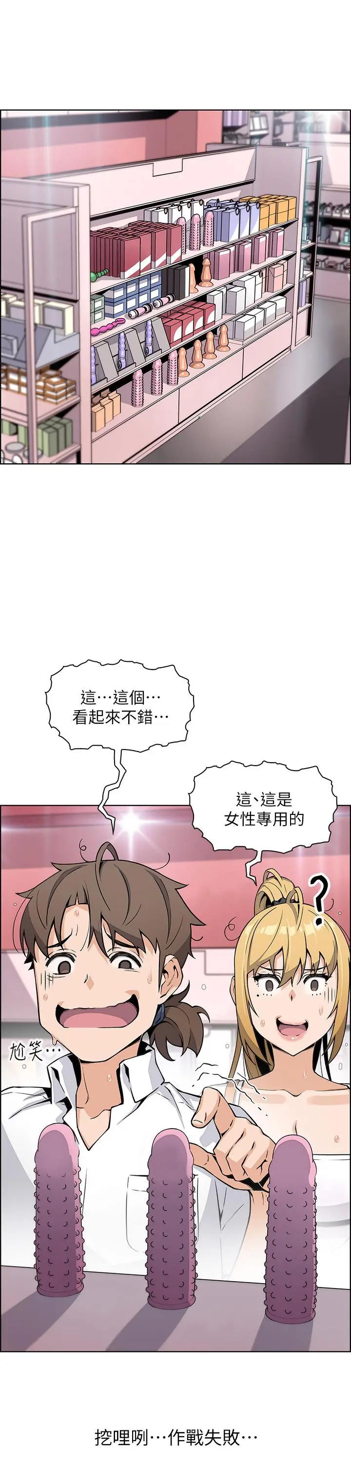 卖豆腐的母女们 - 第19话-用按摩棒征服芷芸 - page 19