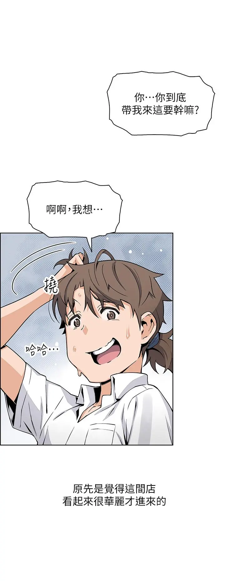 卖豆腐的母女们 - 第19话-用按摩棒征服芷芸 - page 20