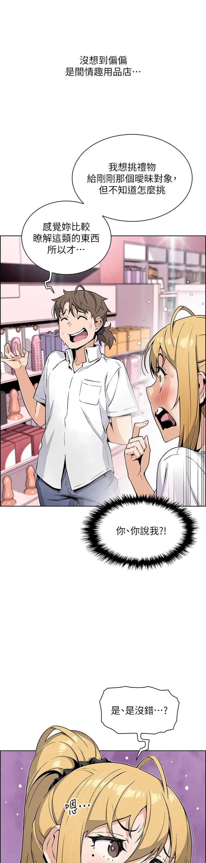 卖豆腐的母女们 - 第19话-用按摩棒征服芷芸 - page 21
