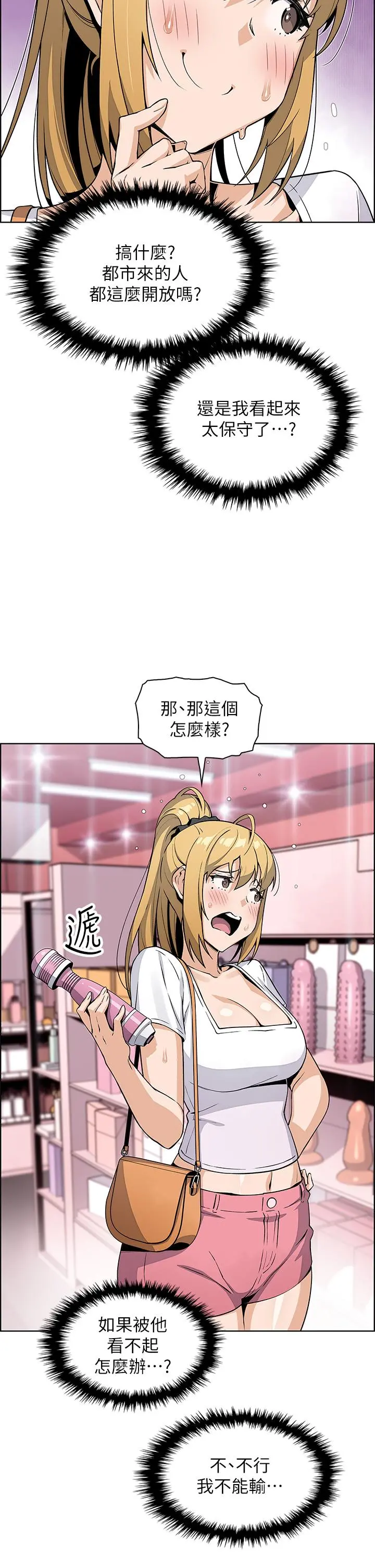 卖豆腐的母女们 - 第19话-用按摩棒征服芷芸 - page 22