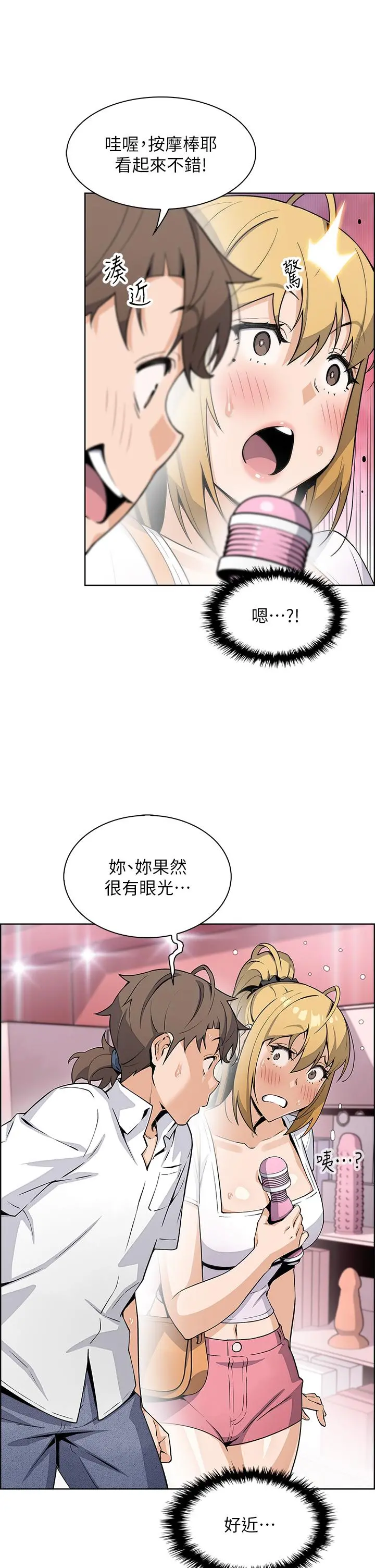 卖豆腐的母女们 - 第19话-用按摩棒征服芷芸 - page 24