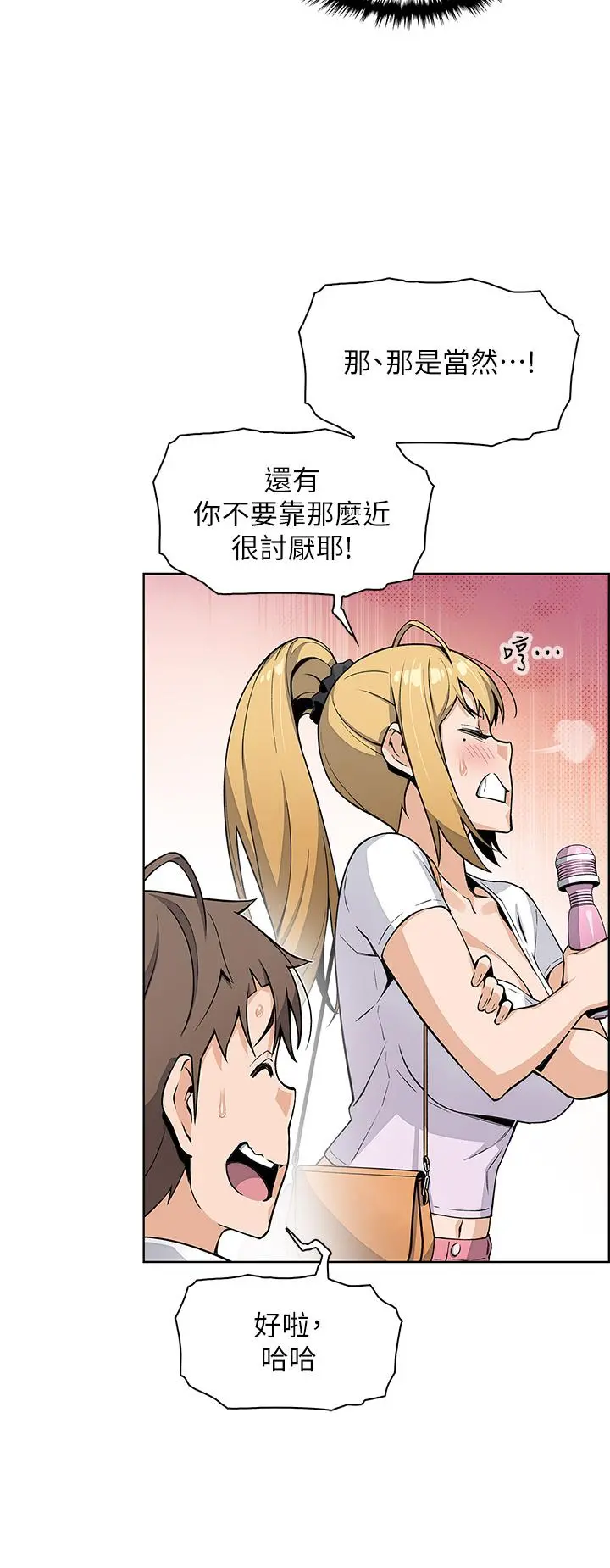 卖豆腐的母女们 - 第19话-用按摩棒征服芷芸 - page 25