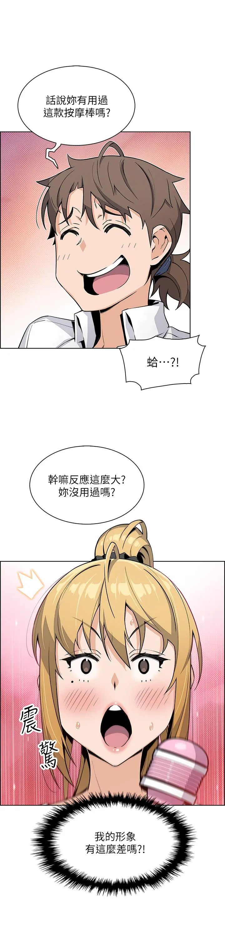 卖豆腐的母女们 - 第19话-用按摩棒征服芷芸 - page 26