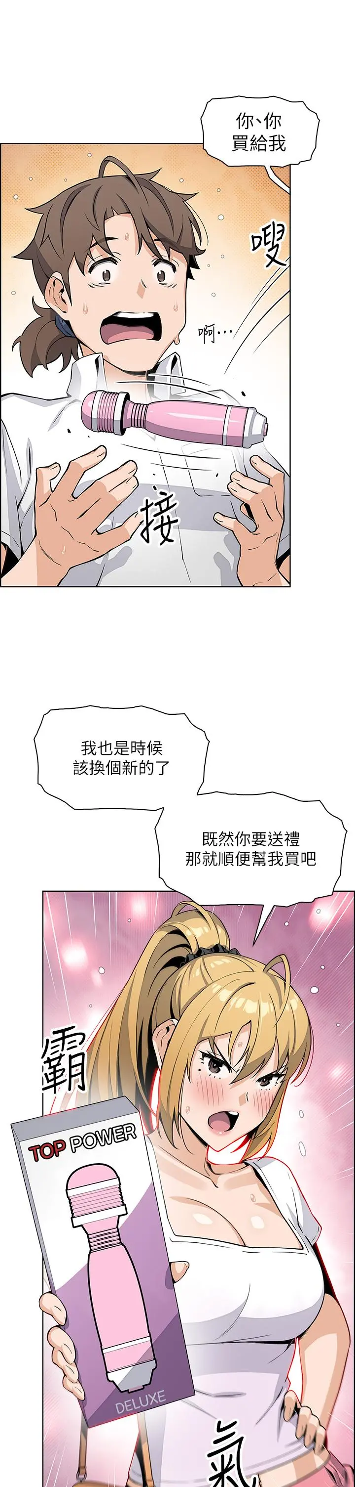 卖豆腐的母女们 - 第19话-用按摩棒征服芷芸 - page 28